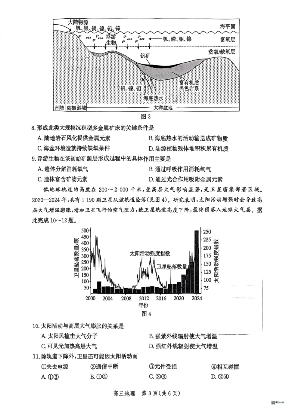 河北省2026届沧州市高三上学期12月教学质量监测地理试题+答案.pdf_第3页