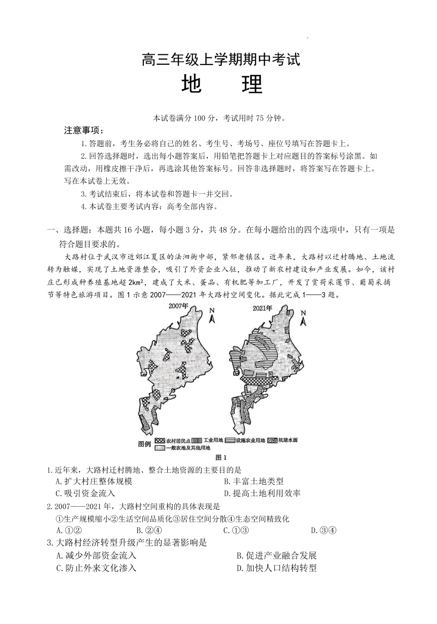 河北省2026届高三年级上学期期中考试（26-111C）地理.pdf_第1页