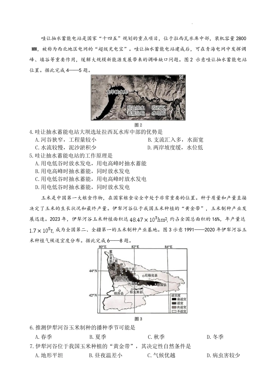 河北省2026届高三年级上学期期中考试（26-111C）地理.pdf_第2页