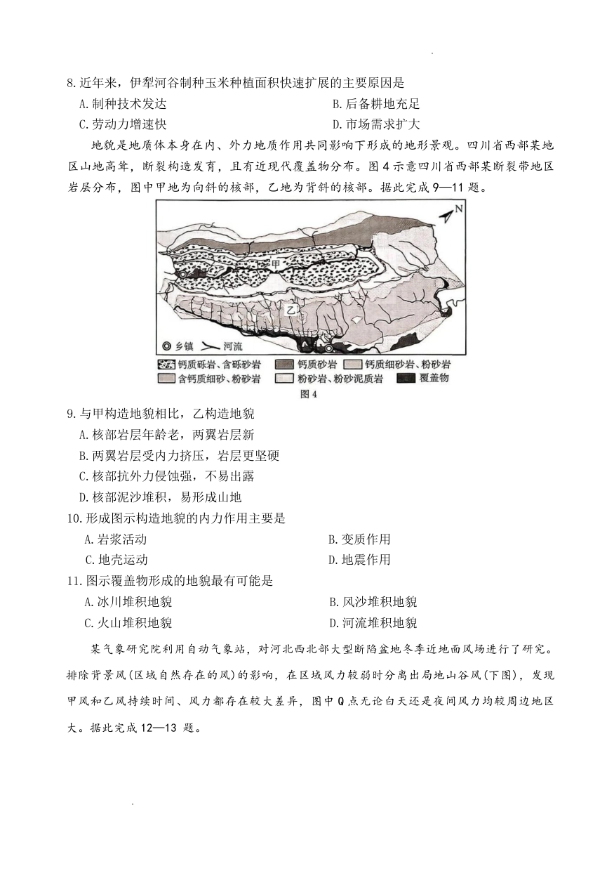 河北省2026届高三年级上学期期中考试（26-111C）地理.pdf_第3页