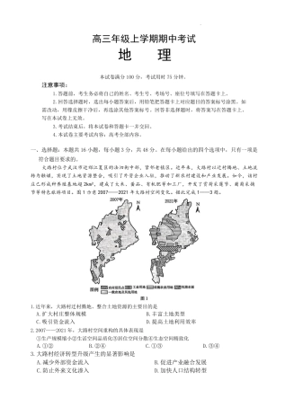 河北省2026届高三年级上学期期中考试（26-111C）地理.pdf