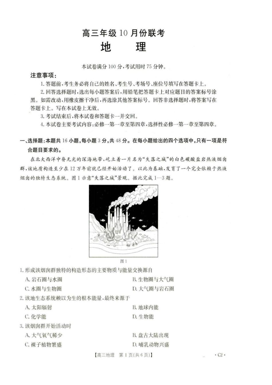 河北省2026届高三年级十月份联考（26-75C）地理.pdf_第1页