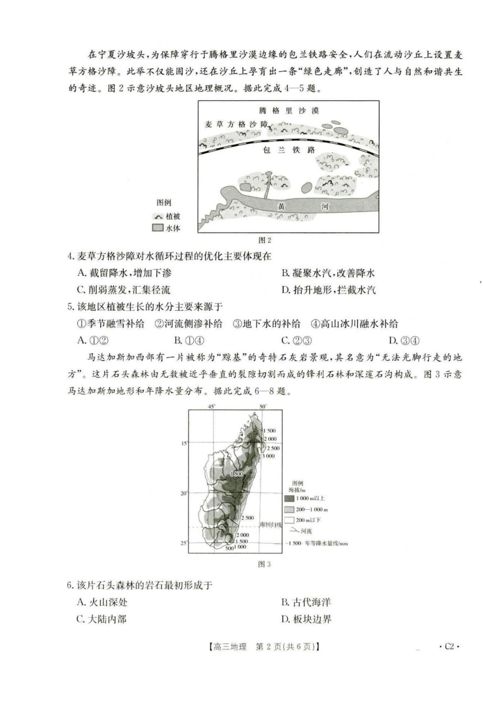 河北省2026届高三年级十月份联考（26-75C）地理.pdf_第2页