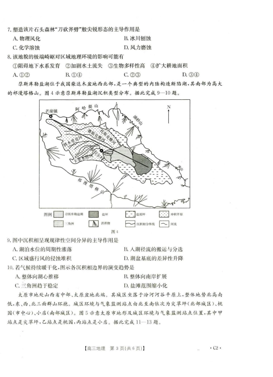 河北省2026届高三年级十月份联考（26-75C）地理.pdf_第3页