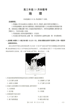 河北省2026届高三年级十月份联考（26-75C）地理.pdf