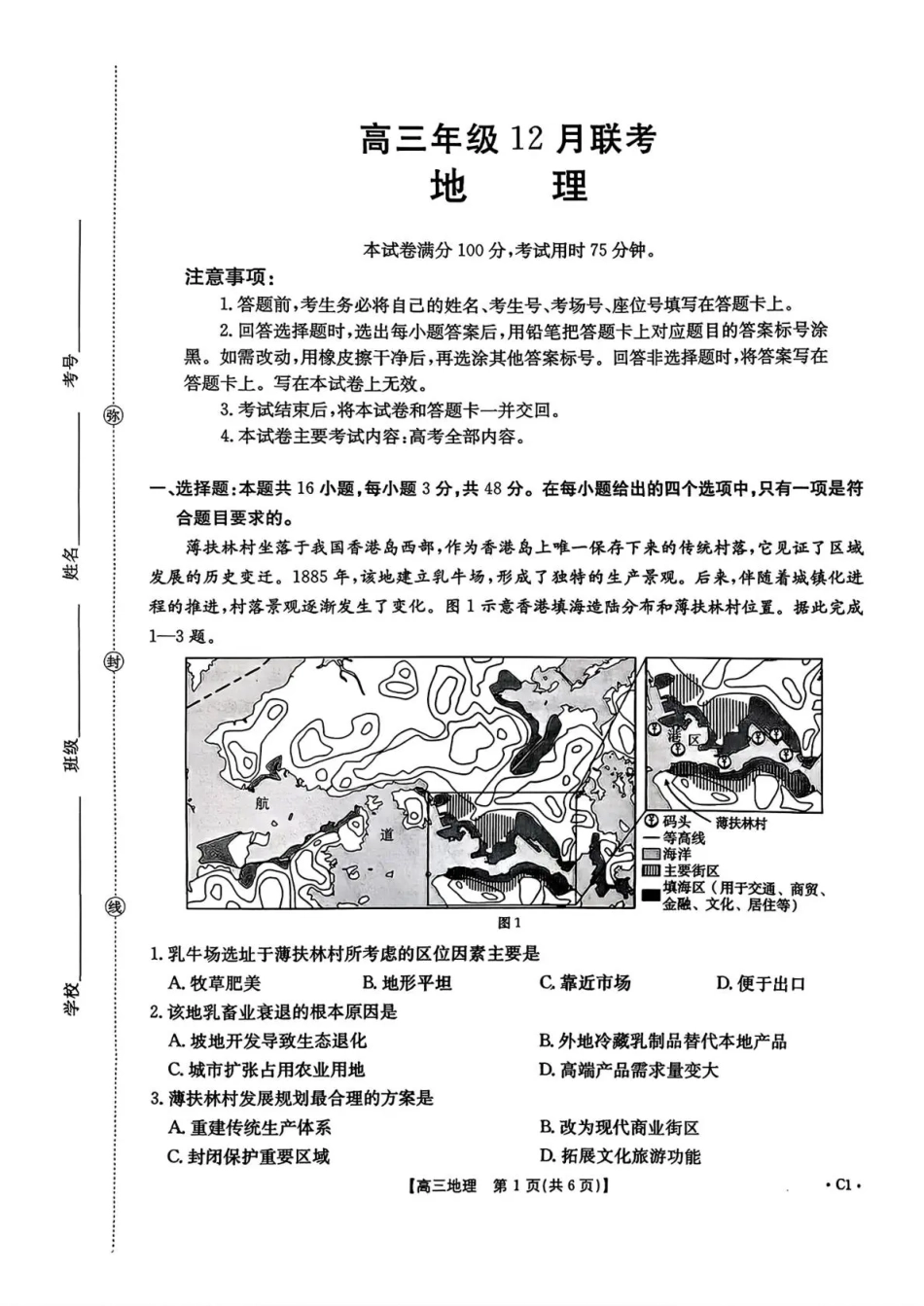 河北省2026届高三上学期12月联考（26-150C）地理(C1).pdf_第1页