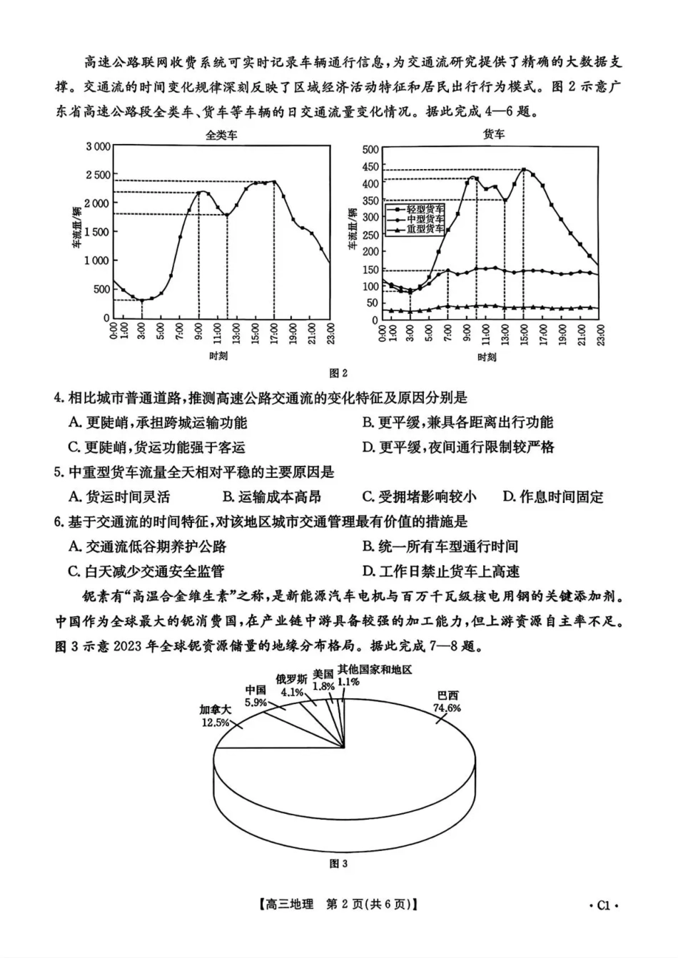 河北省2026届高三上学期12月联考（26-150C）地理(C1).pdf_第2页