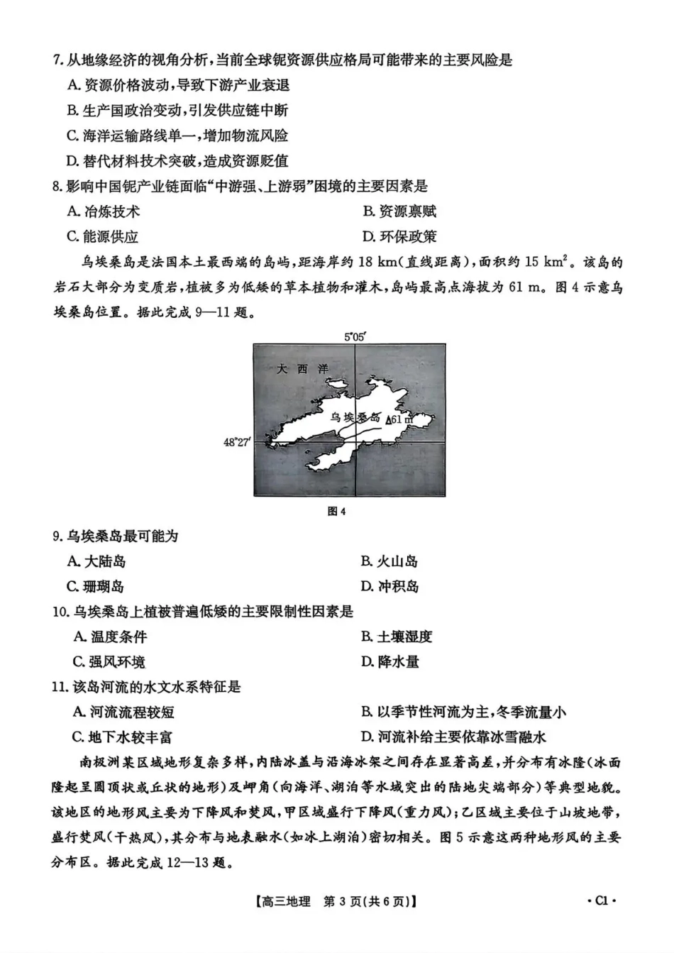 河北省2026届高三上学期12月联考（26-150C）地理(C1).pdf_第3页