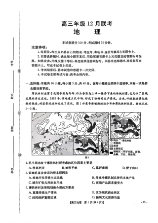 河北省2026届高三上学期12月联考（26-150C）地理(C1).pdf