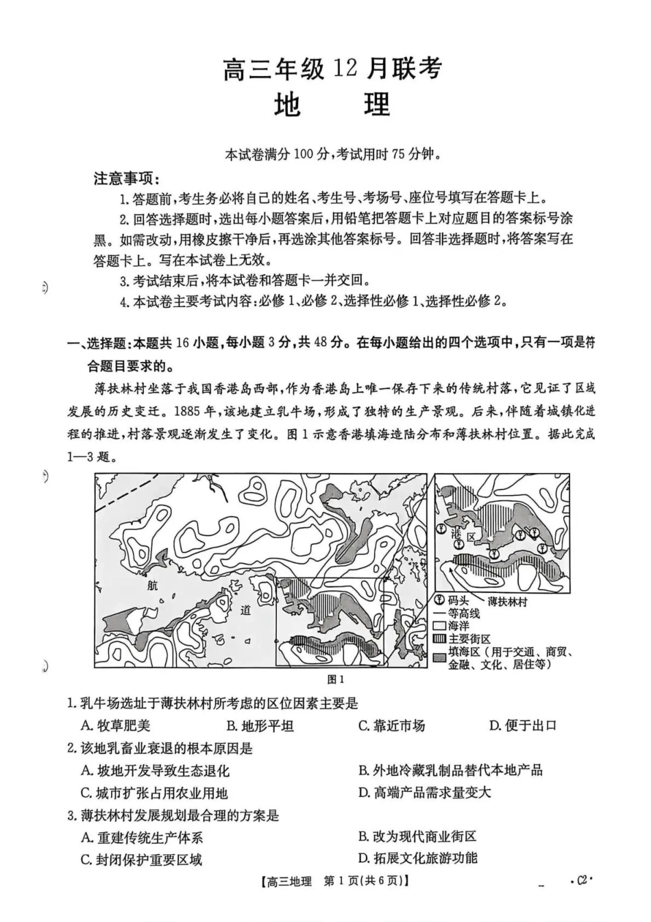 河北省2026届高三上学期12月联考（26-150C）地理(C2).pdf_第1页