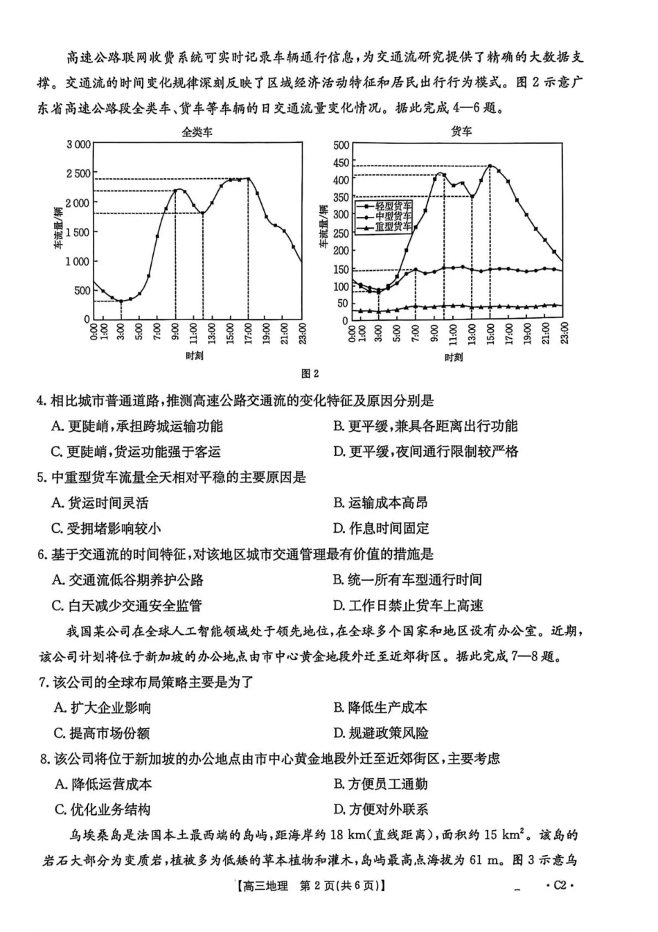 河北省2026届高三上学期12月联考（26-150C）地理(C2).pdf_第2页