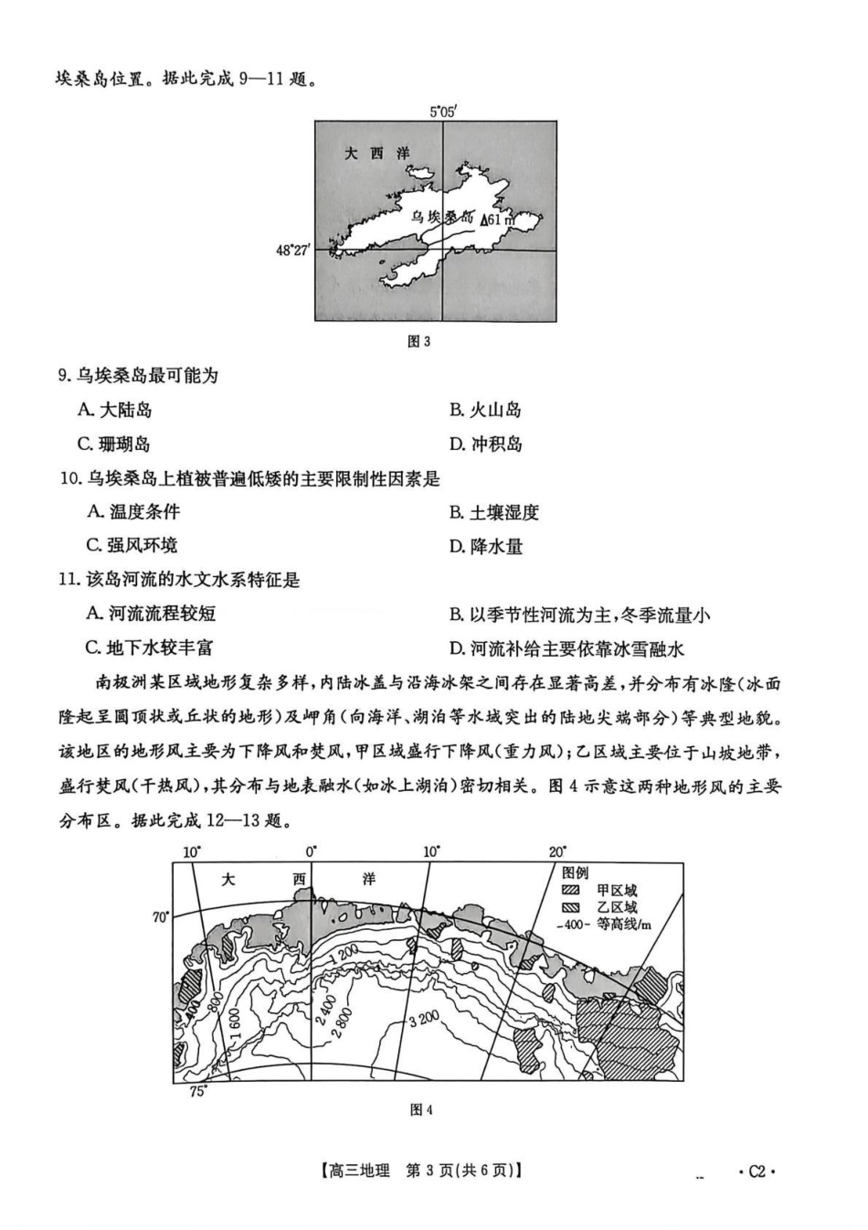 河北省2026届高三上学期12月联考（26-150C）地理(C2).pdf_第3页