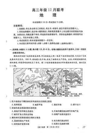 河北省2026届高三上学期12月联考（26-150C）地理(C2).pdf