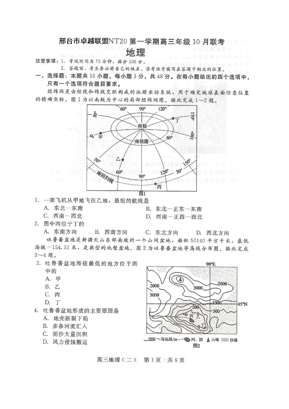 河北省NT20 2025—2026学年高三上学期10月联考地理试题（含答案）_高三地理.docx_第1页