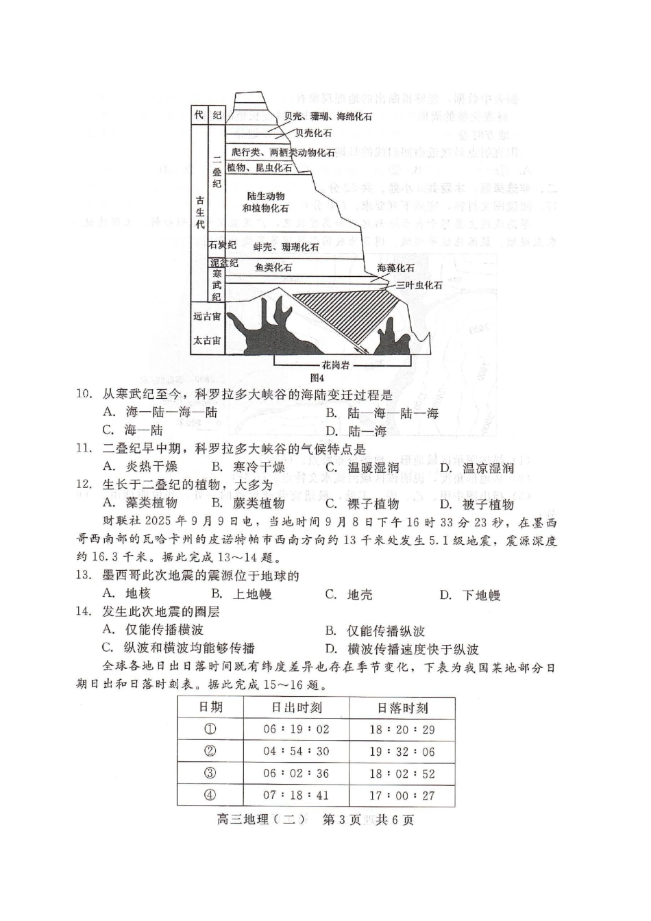 河北省NT20 2025—2026学年高三上学期10月联考地理试题（含答案）_高三地理.docx_第3页