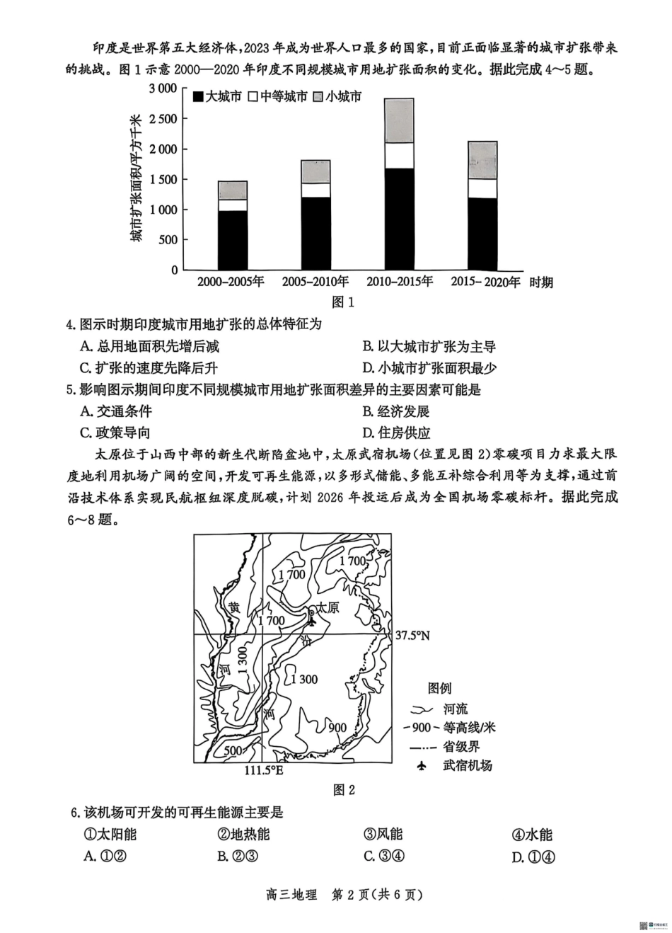 河北省沧州市普通高中2026届高三复习质量检测+地理.pdf_第2页