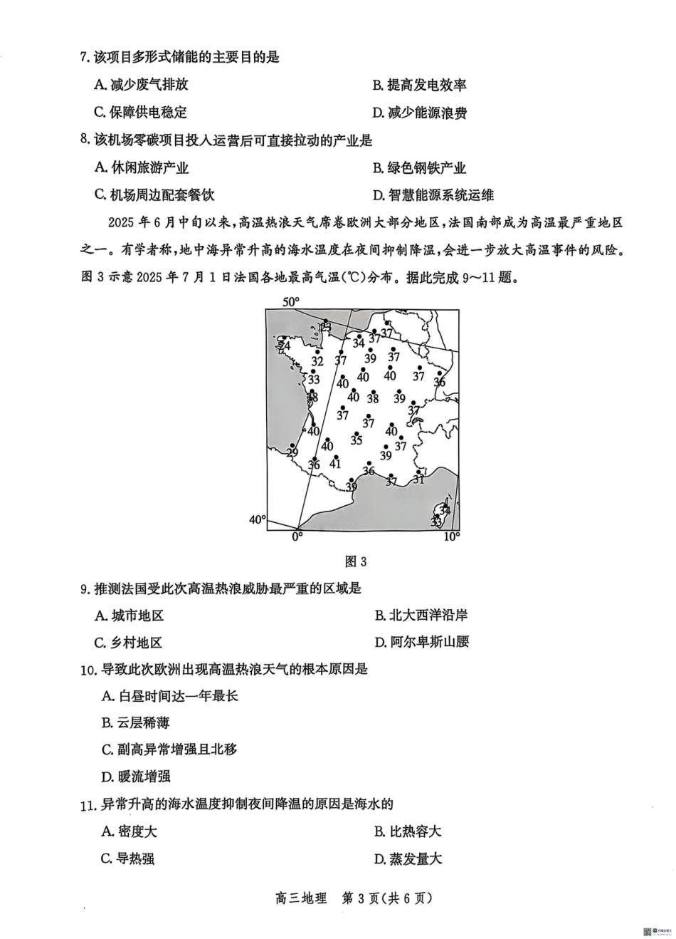 河北省沧州市普通高中2026届高三复习质量检测+地理.pdf_第3页