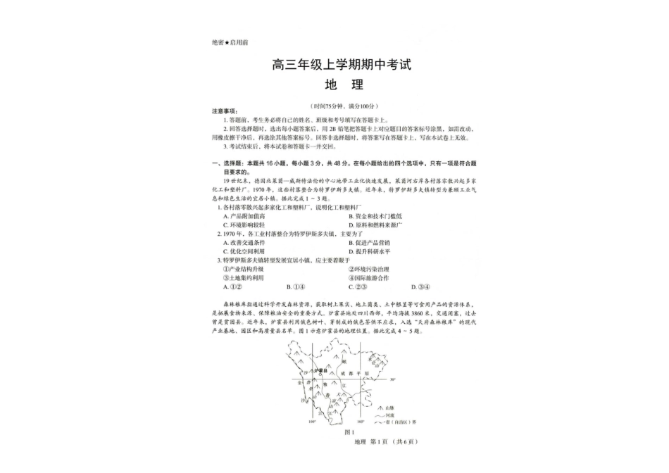 河北省唐山市十校2025-2026学年高三上学期12月期中考试地理试题.pdf_第1页