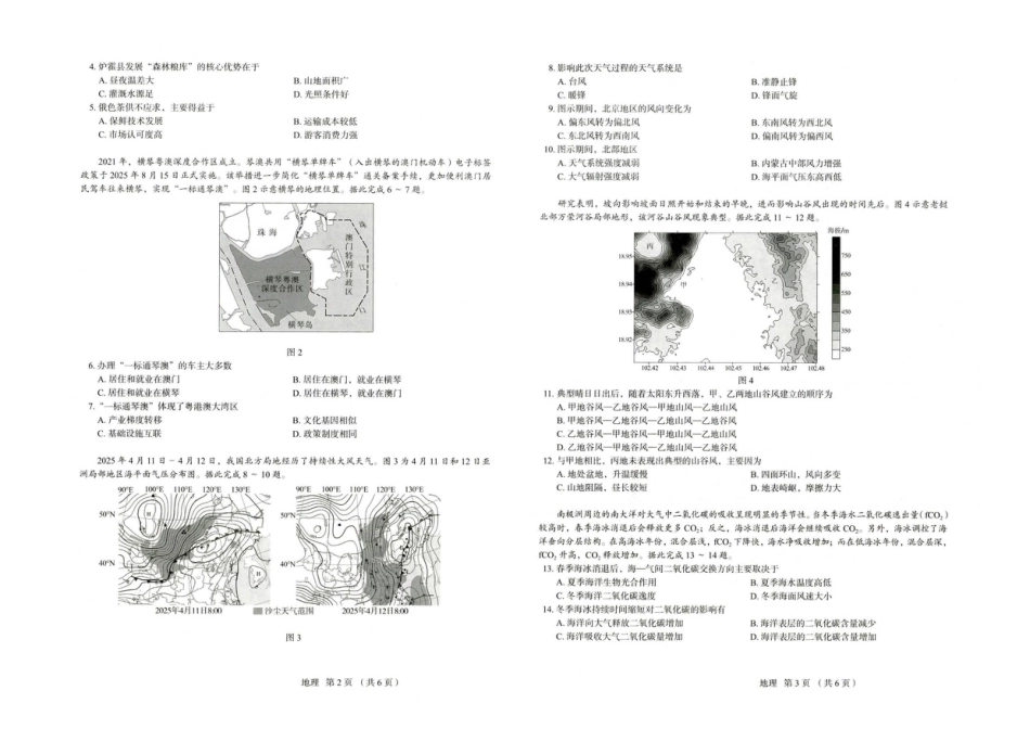 河北省唐山市十校2025-2026学年高三上学期12月期中考试地理试题.pdf_第2页