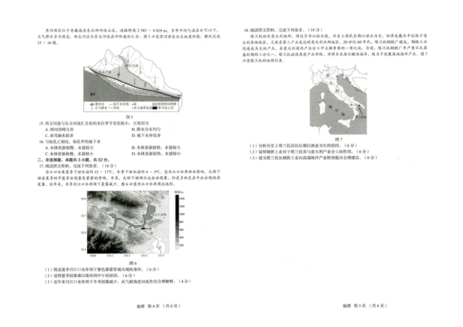 河北省唐山市十校2025-2026学年高三上学期12月期中考试地理试题.pdf_第3页