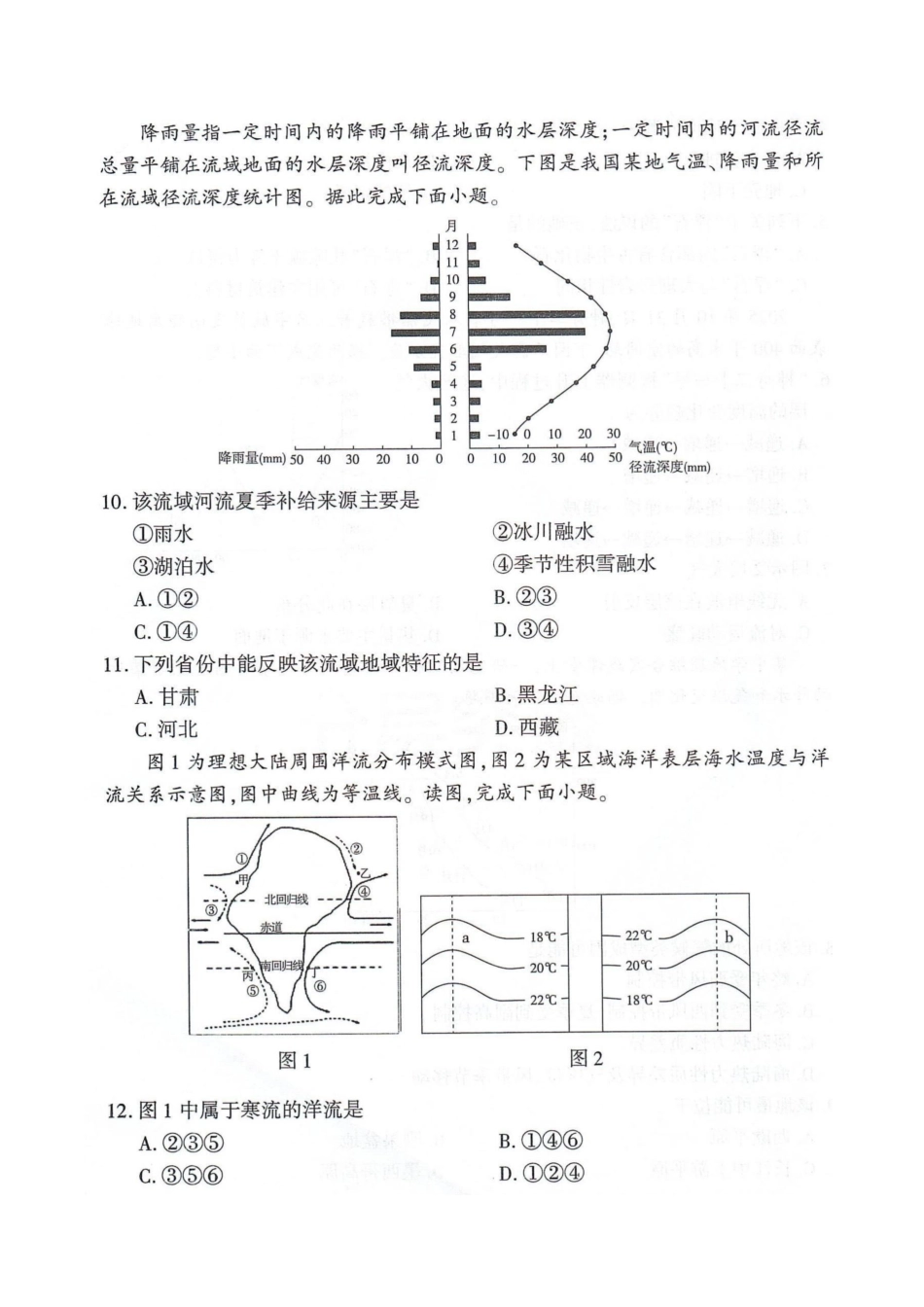 河北省邢台市卓越联盟2025-2026学年高三上学期12月联考地理试题（含答案 ）_高三地理.docx_第3页