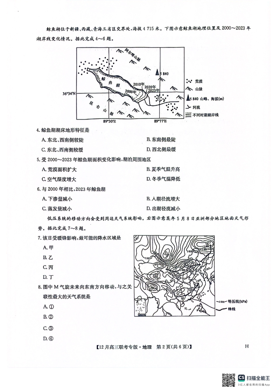 河南九师联盟2026届高三上学期12月联考地理_九师高三地理2025-12-17 14.08.pdf_第2页
