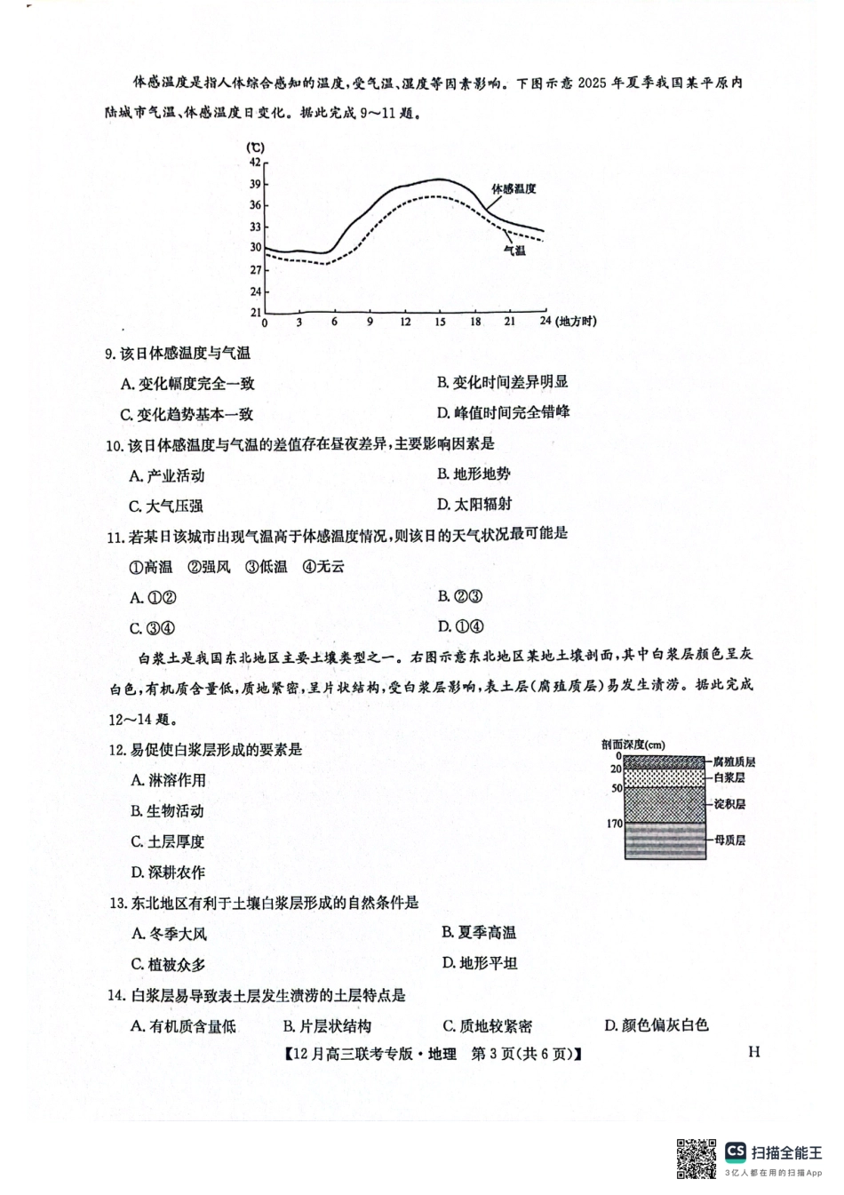 河南九师联盟2026届高三上学期12月联考地理_九师高三地理2025-12-17 14.08.pdf_第3页