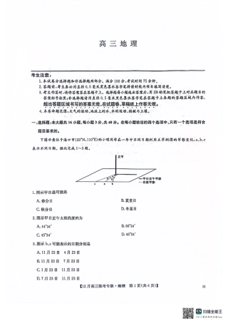 河南九师联盟2026届高三上学期12月联考地理_九师高三地理2025-12-17 14.08.pdf