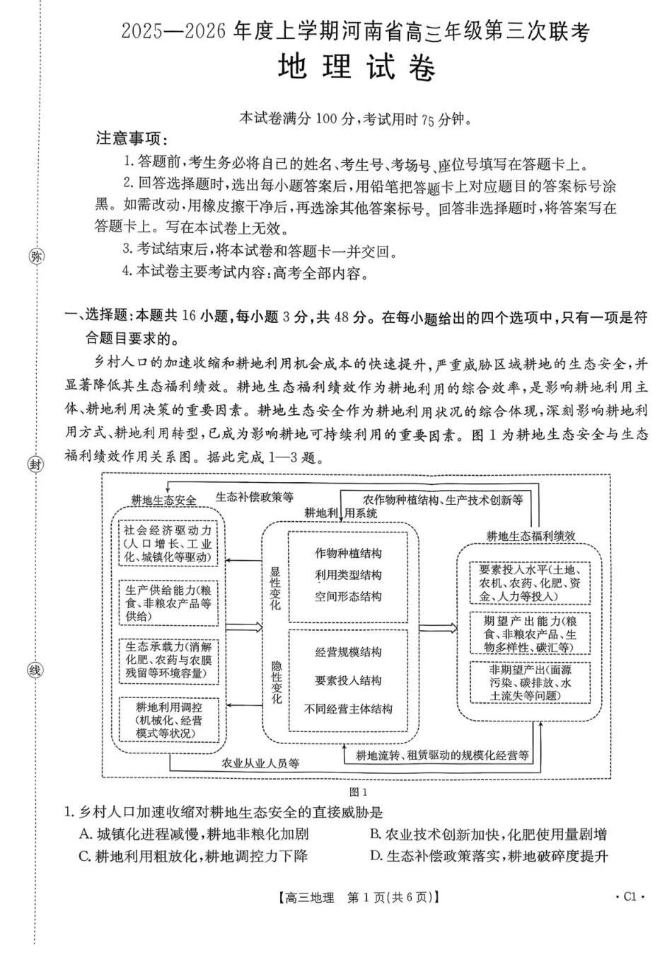 河南省2025—2026年度上学期高三年级第三次联考地理.pdf_第1页