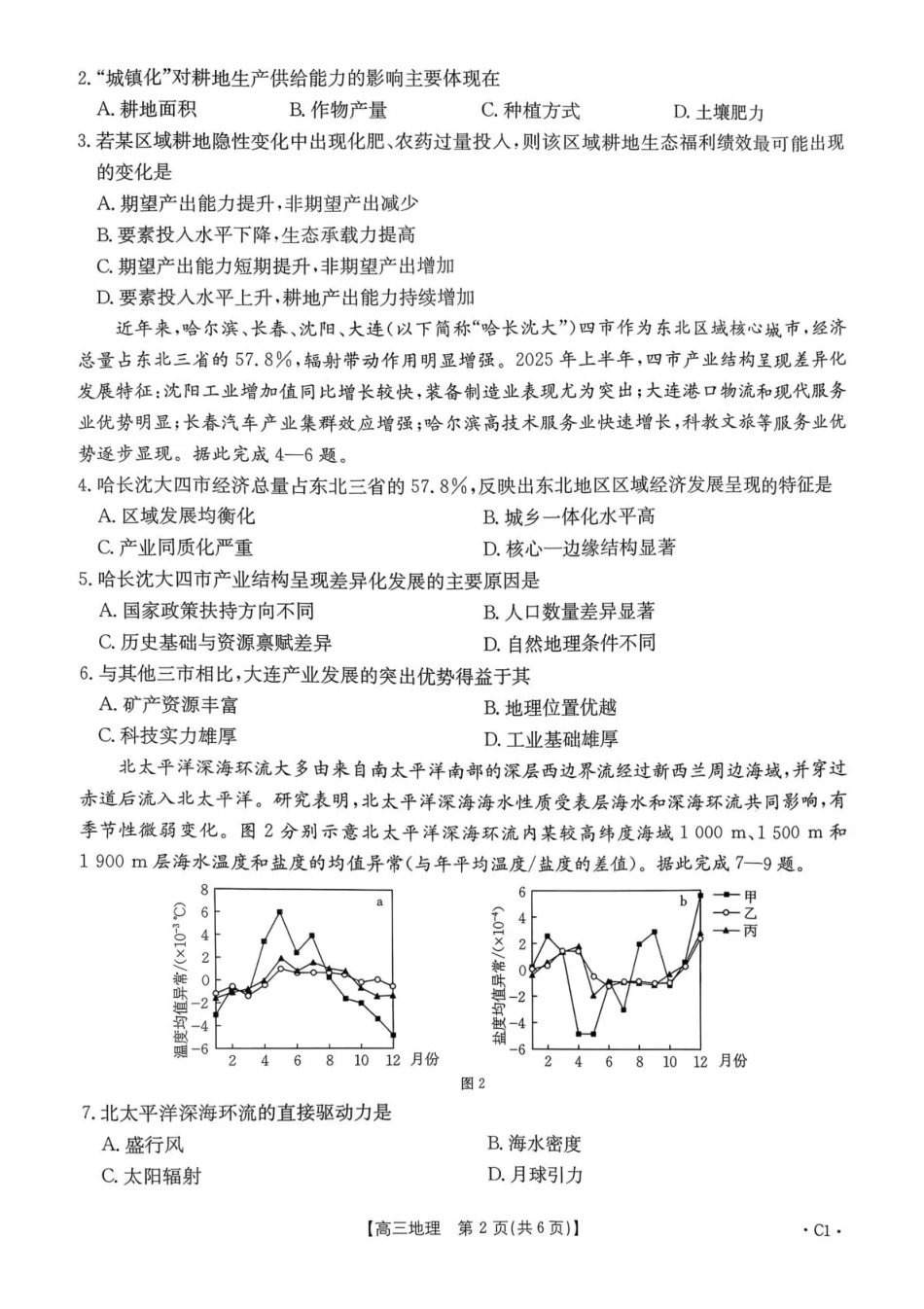 河南省2025—2026年度上学期高三年级第三次联考地理.pdf_第2页