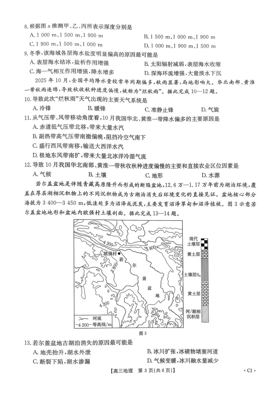 河南省2025—2026年度上学期高三年级第三次联考地理.pdf_第3页