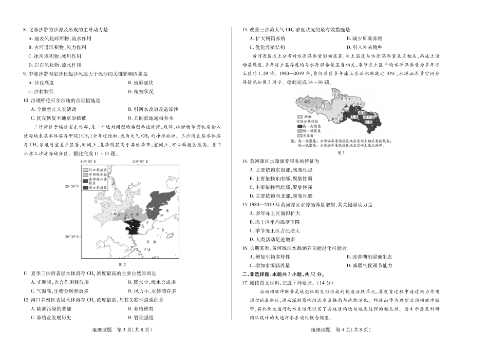 河南省2025-2026学年（上）高三年级天一小高考（一）地理.pdf_第2页