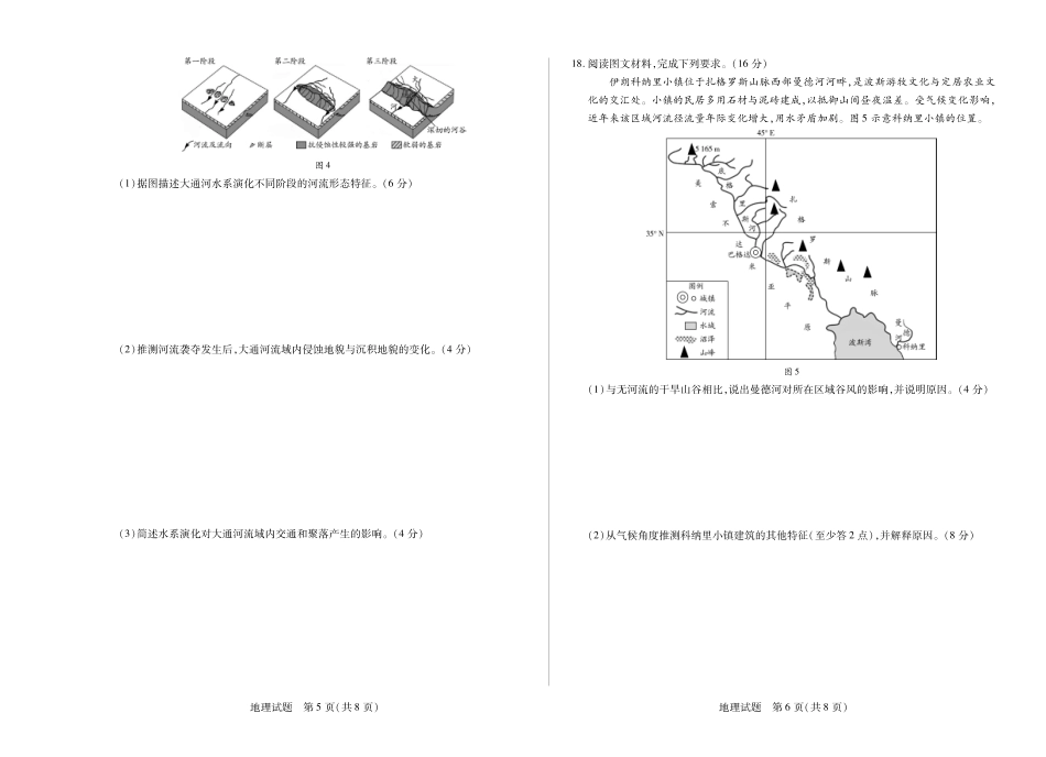 河南省2025-2026学年（上）高三年级天一小高考（一）地理.pdf_第3页