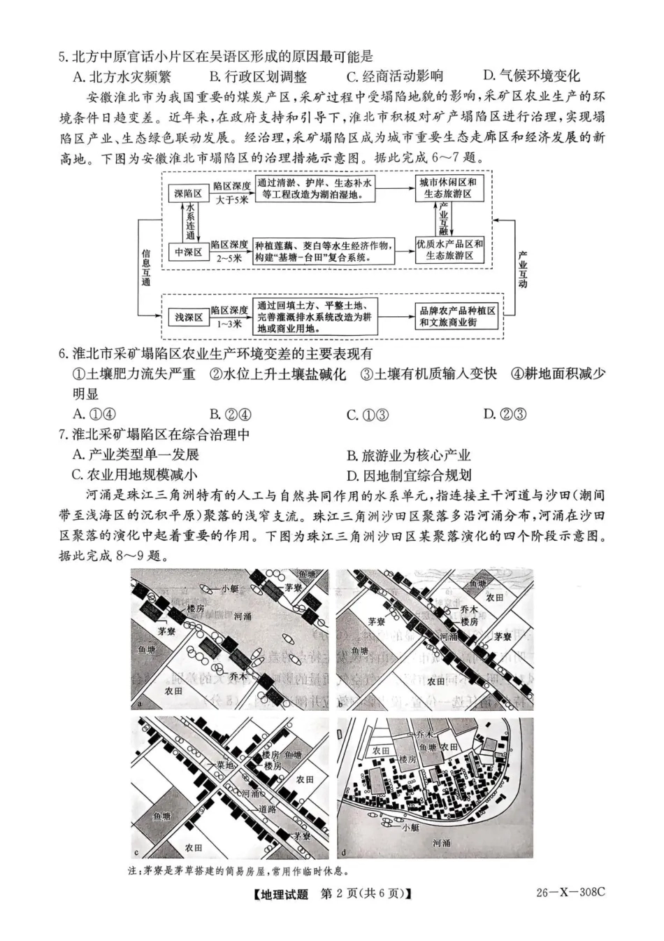 河南省2026届高三年级TOP二十名校调研考试二（26-X-308C）地理.pdf_第2页