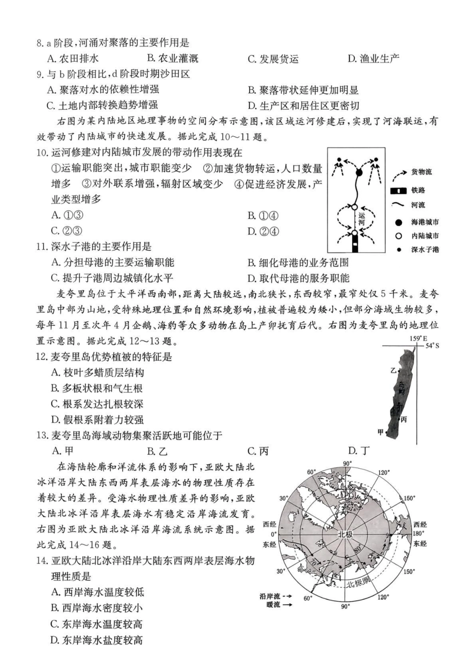 河南省2026届高三年级TOP二十名校调研考试二（26-X-308C）地理.pdf_第3页