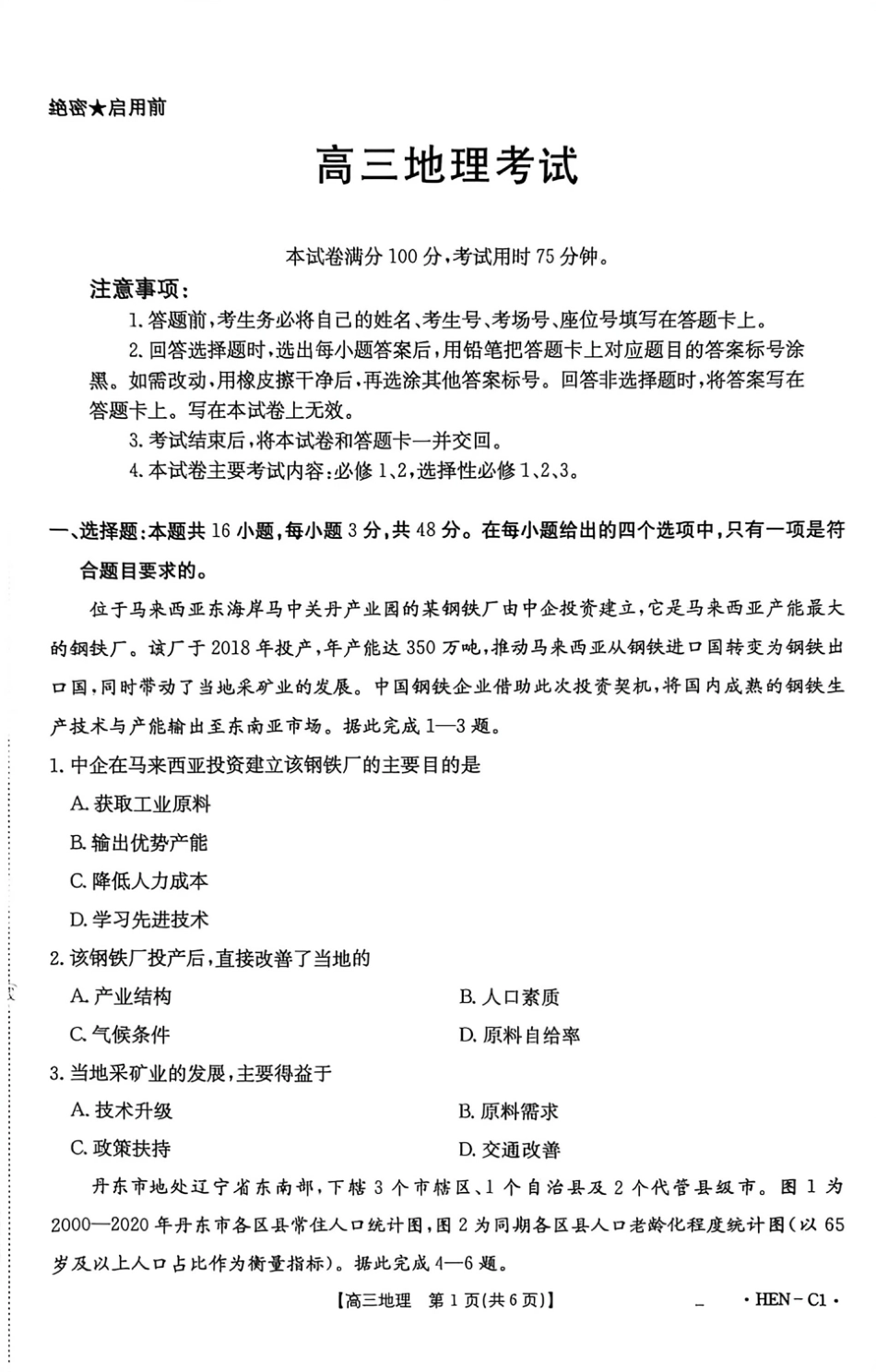 河南省2026届高三上学期11月联考（HEN）地理.pdf_第1页
