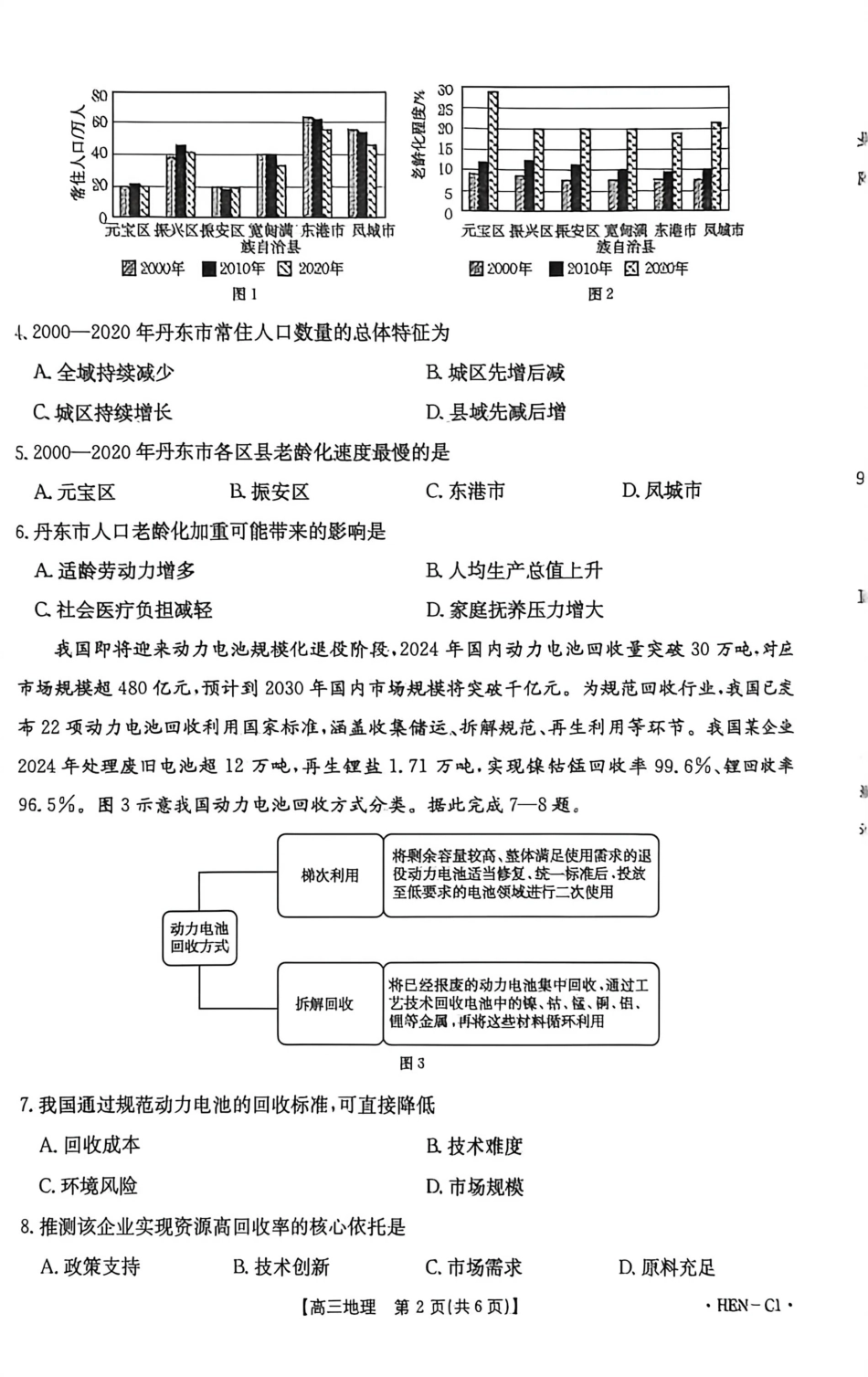 河南省2026届高三上学期11月联考（HEN）地理.pdf_第2页