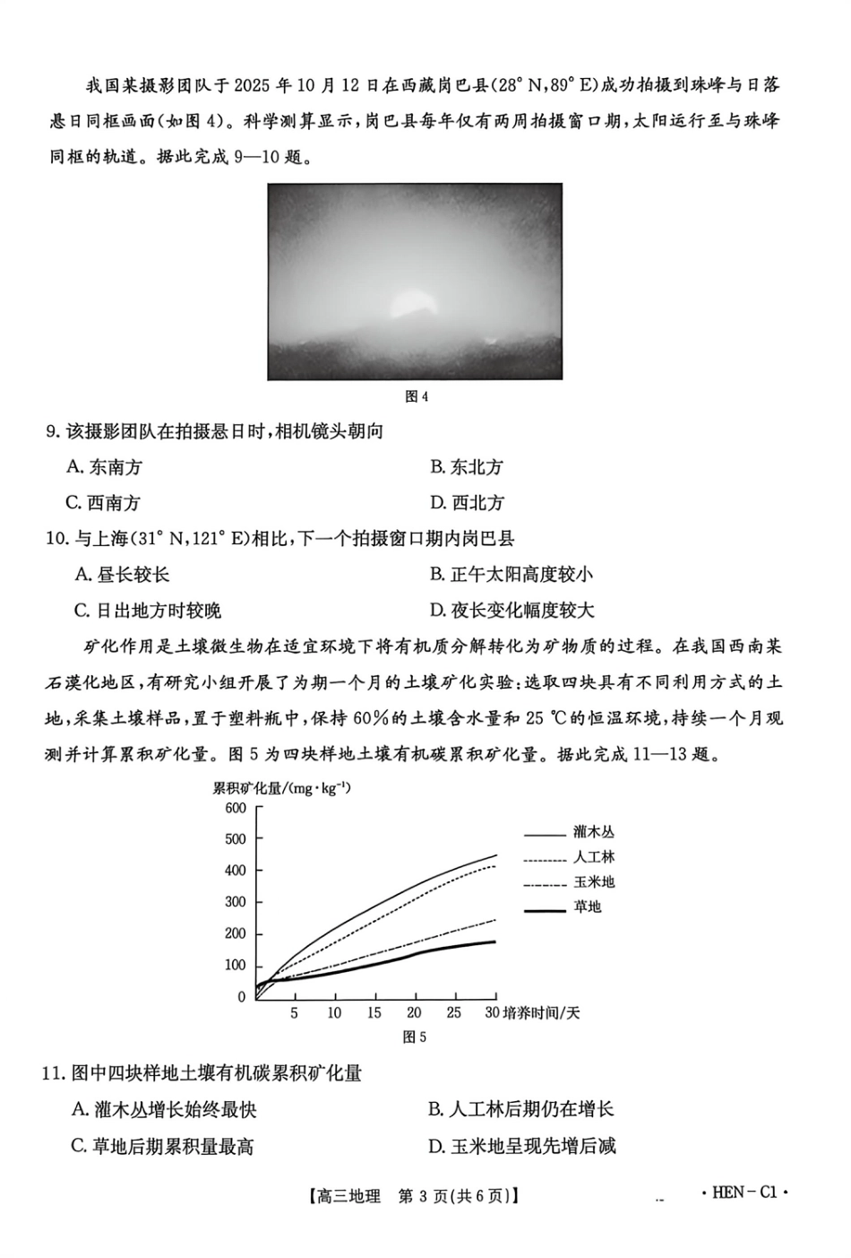 河南省2026届高三上学期11月联考（HEN）地理.pdf_第3页