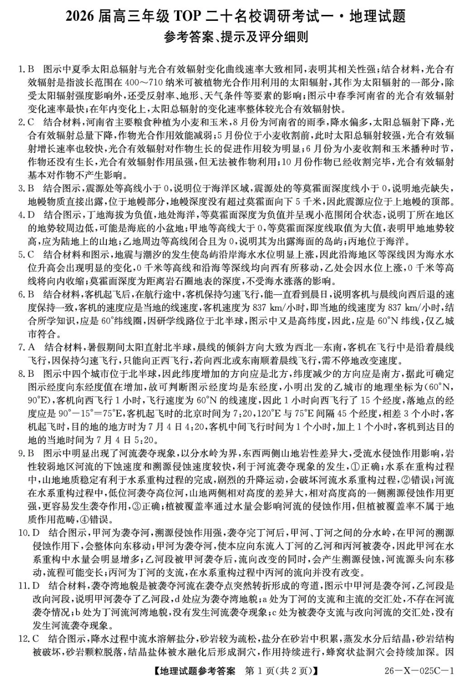 河南省TOP二十名校2025-2026学年高三上学期调研考试（一）地理试题_26-X-025C-1-地理（湘教）DAZQ.pdf_第1页