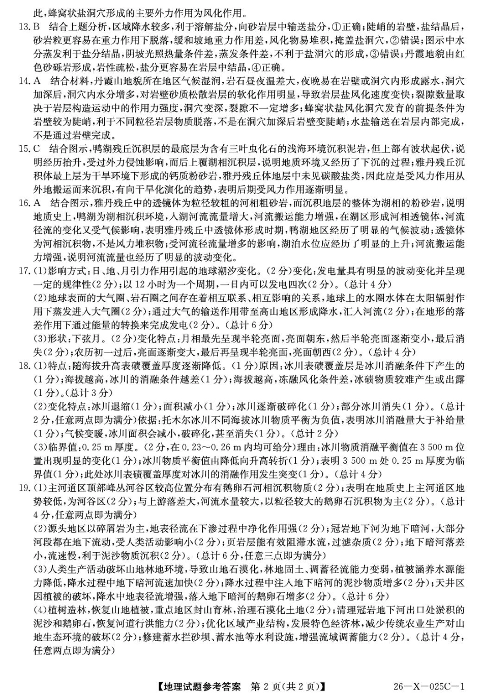 河南省TOP二十名校2025-2026学年高三上学期调研考试（一）地理试题_26-X-025C-1-地理（湘教）DAZQ.pdf_第2页