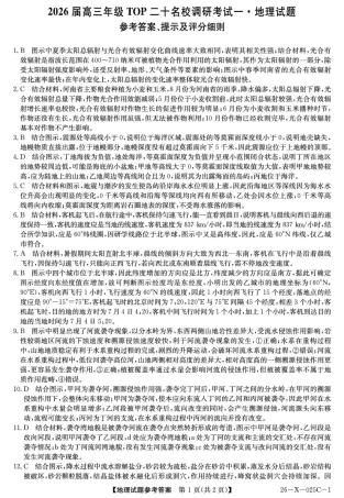 河南省TOP二十名校2025-2026学年高三上学期调研考试（一）地理试题_26-X-025C-1-地理（湘教）DAZQ.pdf