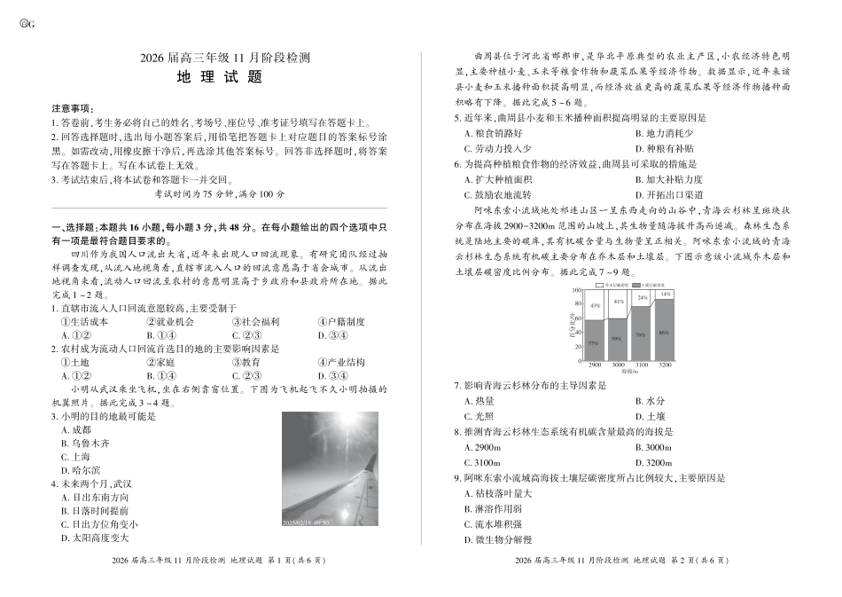 河南省百师联盟2026届高三年级11月阶段检测地理.pdf_第1页