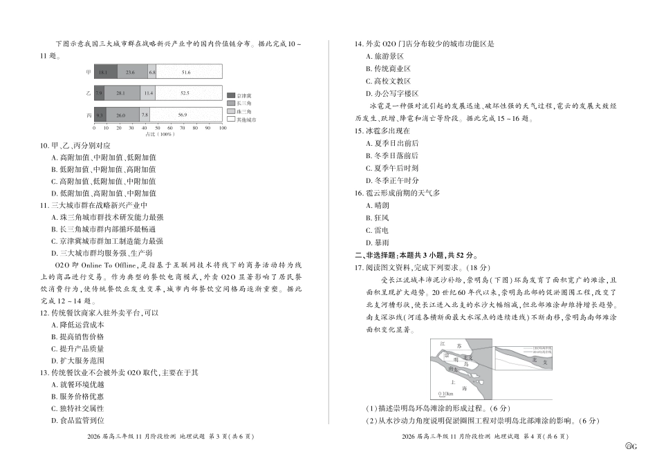河南省百师联盟2026届高三年级11月阶段检测地理.pdf_第2页