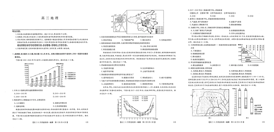 河南省部分重点中学2025-2026学年高三11月质量检测地理试题.pdf_第1页