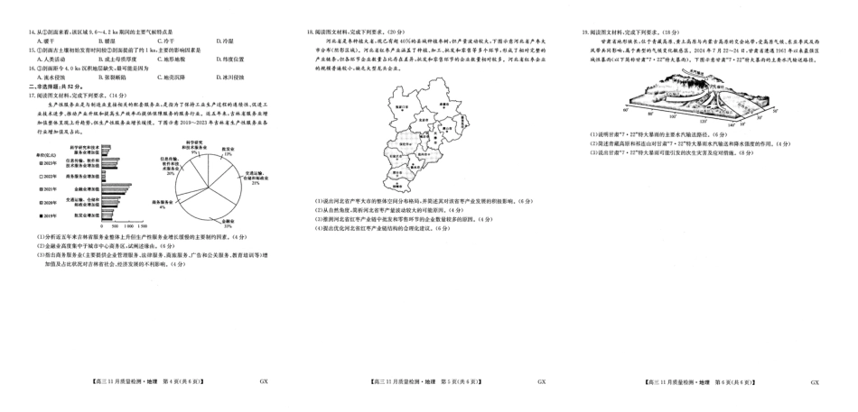 河南省部分重点中学2025-2026学年高三11月质量检测地理试题.pdf_第2页