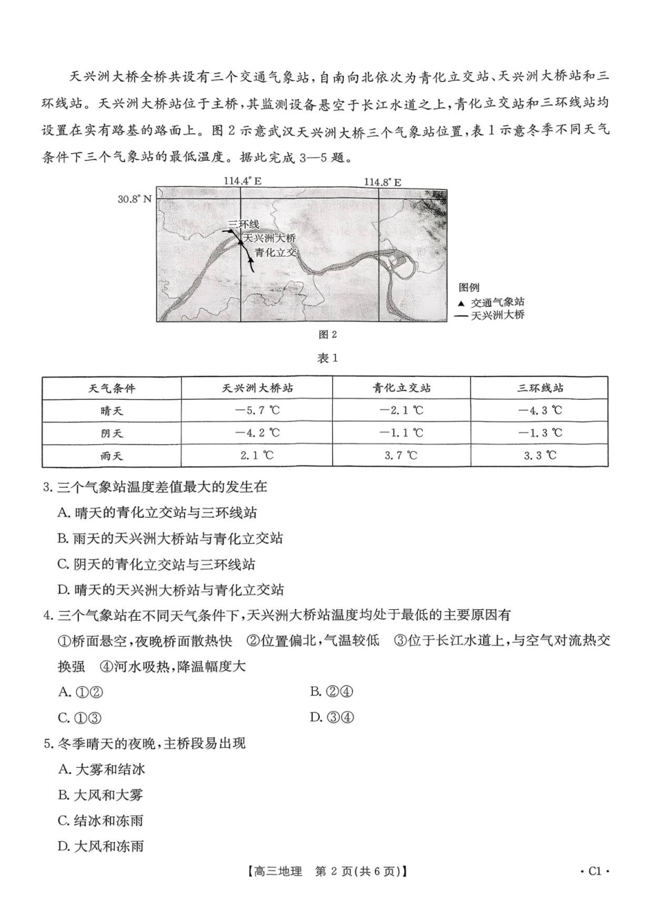 河南省多校第二次模拟考试-地理试卷.pdf_第2页
