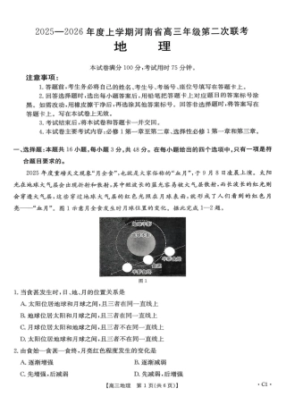 河南省多校第二次模拟考试-地理试卷.pdf
