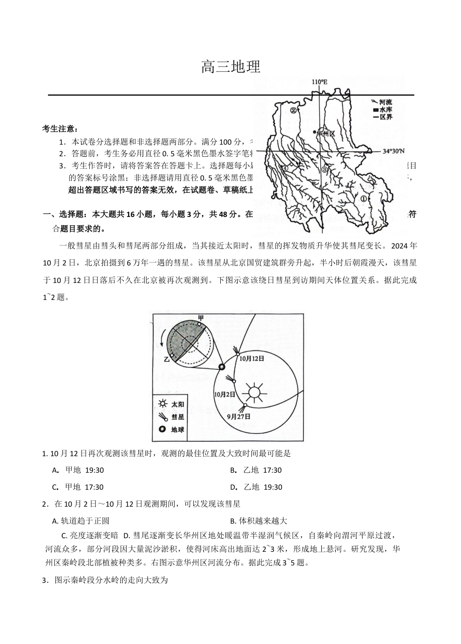 河南省九师联盟2025-2026学年高三上学期11月第三次质量检测（期中）考试地理试题（含答案）_地理.docx_第1页