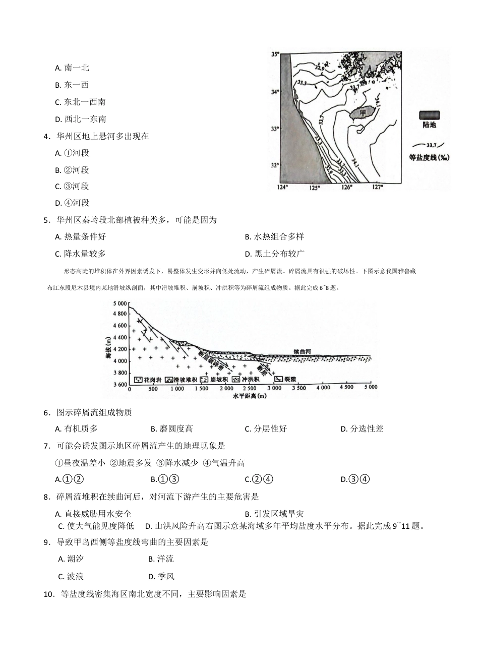 河南省九师联盟2025-2026学年高三上学期11月第三次质量检测（期中）考试地理试题（含答案）_地理.docx_第2页