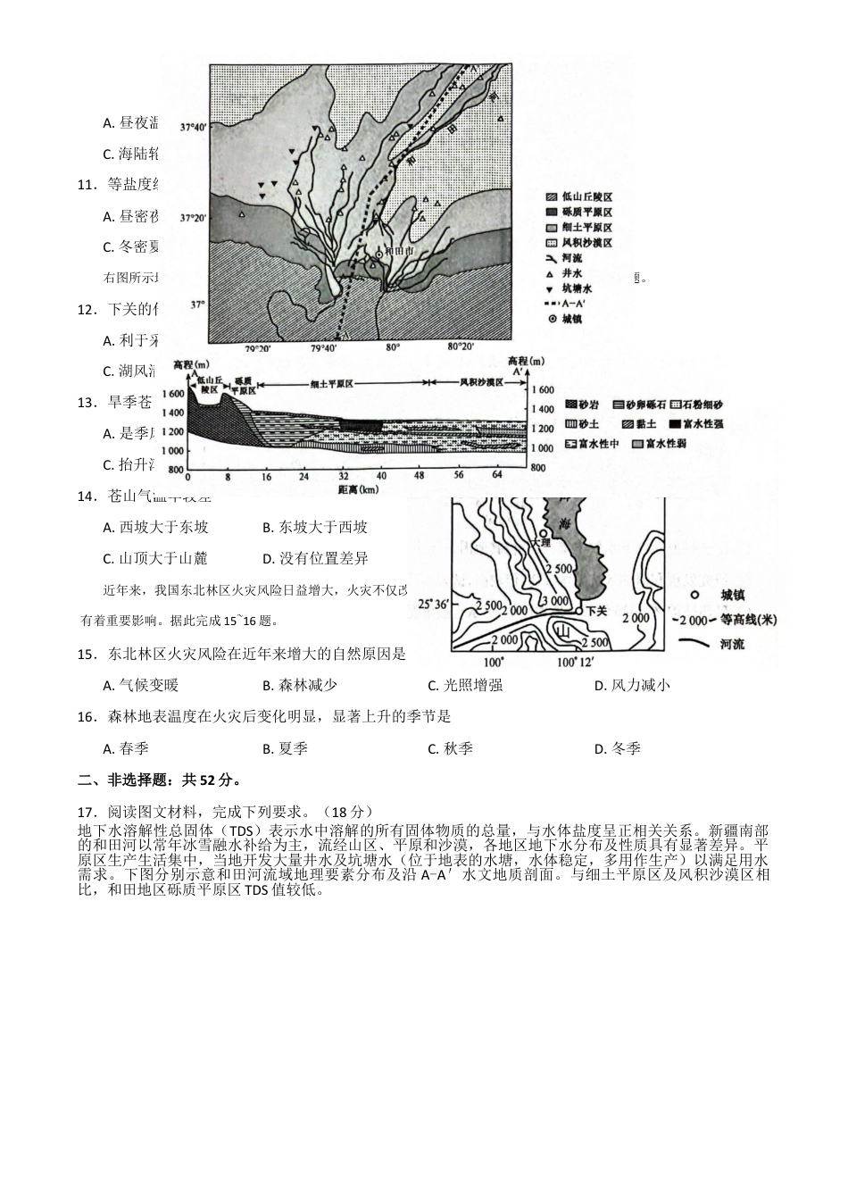 河南省九师联盟2025-2026学年高三上学期11月第三次质量检测（期中）考试地理试题（含答案）_地理.docx_第3页
